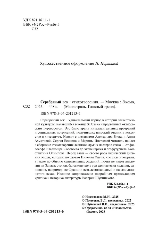 Sudraba gadsimts. Dzejoļi